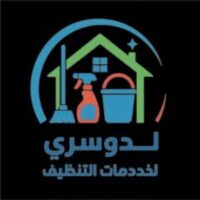 مؤسسة الدوسري للتنظيف